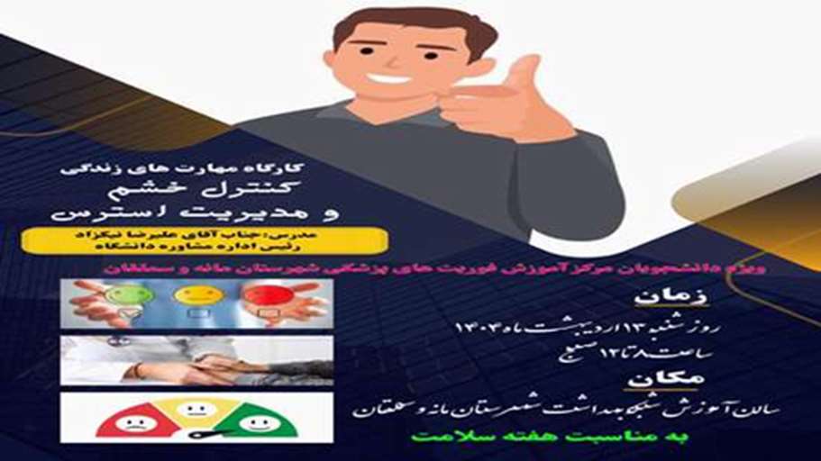 کارگاه مهارتهای زندگی